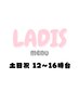 【土日祝・12時～16時台】LADIES　ヘアセット￥2500