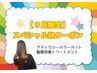 【9月限定】 髪質改善カラーカット¥14.530→¥10.171~