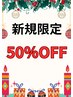【12月限定】カット￥4400→￥2,200