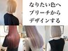 【圧倒的透明感】ケアブリーチダブルカラー+バイカルテトリートメント