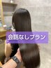 【会話なし】縮毛矯正ケアルーガ＋矯正専用髪質改善＋似合わせカット ￥26400