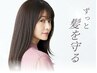 30代/40代/50代以上の女性のお悩みに☆丸くなる縮毛矯正+カット+1ステップTR