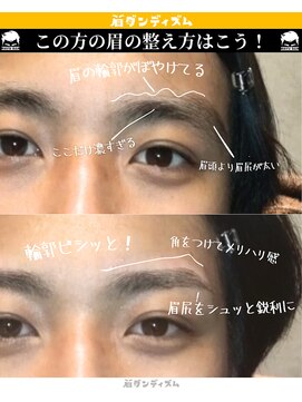 眉ダンディズム 大阪本町店 眉ダンスタイリング　ナチュラル