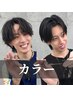  [河原町/メンズ］カラー＋カット＋トリートメント 【スタイリスト】