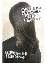 リ ヘアケア(Re hair care)&nbsp;【Re hair care】しっとりまとまる◎美髪ナチュラルストレート