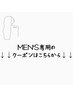 ↓【男性のお客様専用】のクーポンはこちらから↓