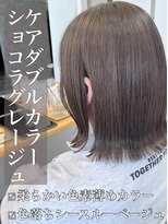 クレア 岡崎南店(CREA)&nbsp;ケアダブルカラー♪ショコラグレージュ