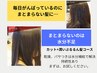 【新規様】“新生活応援¥2700引”カット+潤いぷるるん髪コース