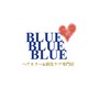 ブルーブルーブルー(BLUE BLUE BLUE)のお店ロゴ