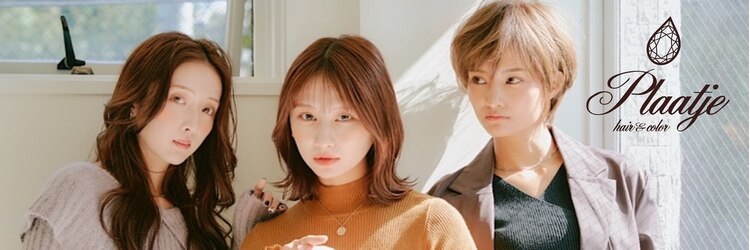 ヘアーアンドカラー プラーチェ(hair&color Plaatje)のサロンヘッダー