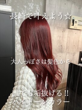 コワファースト長崎シャンプーボーイ 2nd(COIFF1RST 長崎 SHAMPOO BOY) 長崎 ブリーチなしダブルカラー チェリーレッド