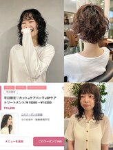 ふんわり柔らかな質感を叶える＊平日限定カット+ケアパーマ+SPケアトリートメント￥19260→￥15200