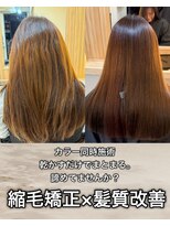 アトレ 南堀江店(attrait)&nbsp;施術次第で白髪、ダメージ倍増。そうならない縮毛矯正×髪質改善