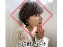 クラン(Chlan)の雰囲気（骨格似合わせ診断☆ 美フォルム【岡本/摂津本山/甲南山手/芦屋】）