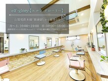 エルフグローリー(elf -glory-)