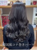 韓国風コテ巻きパーマ