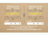 【ご来店日より150日以内】リピートチケット10%OFFの方
