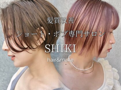 シキ 学芸大学(SHIKI)の写真