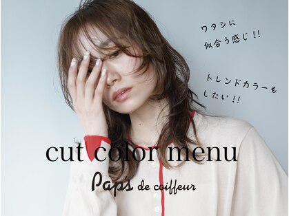 パプス ド コワフュール 宝塚南口(Pap's de coiffeur)の写真