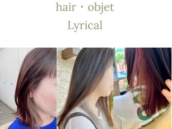 リリカル ヘアオブジェの写真/インナーカラーやシークレットハイライトで魅せる最旬スタイル!ポイントデザインが得意なLyricalにおまかせ