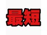 【最短!30日18時限定クーポン★】小顔カット＋スチームトリートメント¥8250
