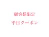 【顧客・平日限定】超お得！カット＆カラー+熱に強いトリートメント￥16,830