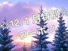 《☆12.1月特別クーポン☆》カット+カラー+艶髪トリートメント+選べるスパ