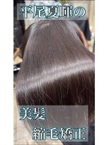 キートス(kiitos)&nbsp;【アイロンからの卒業】 憧れのあの艶髪 美髪縮毛矯正