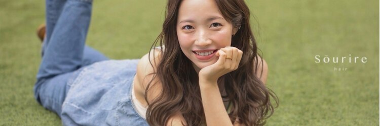 スーリール 香椎店(Sourire)のサロンヘッダー