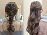 【Maki担当】お呼ばれヘアセット★ハーフアップor編みおろし￥3500