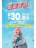 【ビビビ祭におすすめ】全メニュー対象ですご希望のメニューをお選びください