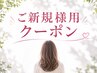 新規【白髪染め】コラーゲン配合根元染め(リタッチ)￥3300→￥2800