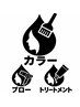 【髪質改善カラー】高濃度水素カラー+TR（カットなし） ￥11000