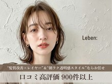 レーベン(Leben)
