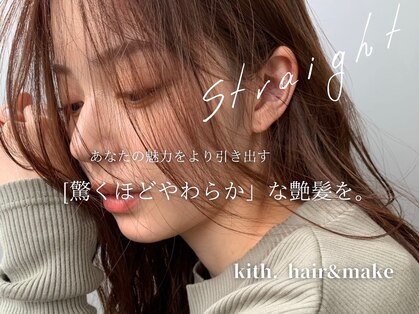 キース ヘアアンドメイク 恵比寿(kith. hair&make)の写真