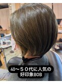 大人ボブ
