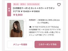 【とにかく髪を綺麗にケアしたい方はコレ！】似合わせカット+透明感カラー+ケラチンケアTR