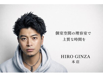 ヒロギンザ 銀座本店(HIRO GINZA)の写真