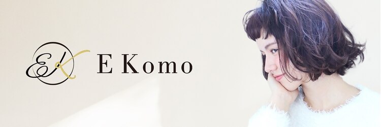 エコモ ヘアー(E Komo hair)のサロンヘッダー