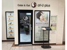 アットユープラス イオン尾平店(at-U plus)の雰囲気（イオン内で目立つような入り口にしております）