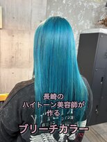 コワファースト長崎シャンプーボーイ 2nd(COIFF1RST 長崎 SHAMPOO BOY)&nbsp;長崎ハイトーン 派手髪 ターコイズブルー