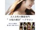 髪質改善ヘアサロン モアビー(More B)の写真
