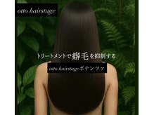 オットー ヘアー ステージ(otto hair stage)の雰囲気（【髪質改善 ポテンツァ】さらなる潤しい艶髪へ）