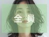 【髪質改善★★☆】カット+カラー+髪質改善