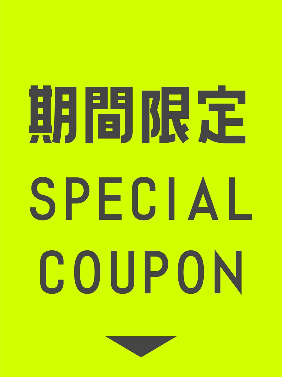 期間限定スペシャルクーポン▼ ここから下のクーポンからお選びください☆