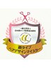 【1日1名様限定】顔診断パーソナルカウンセリング＋カット￥12100