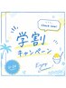 【学割U24】カット ￥3,000