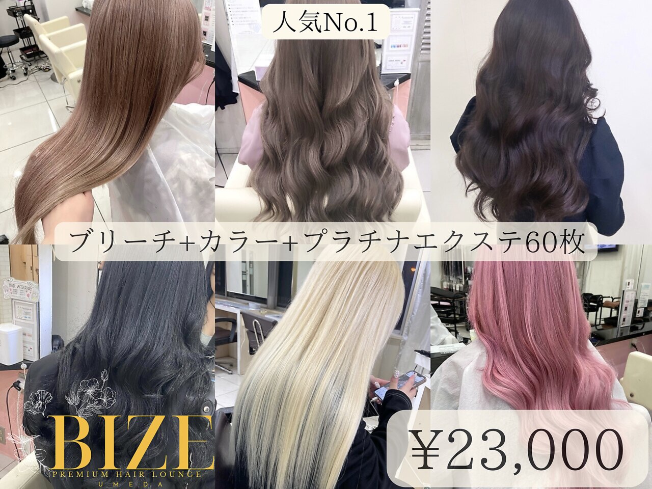 大阪駅で人気のシールエクステが得意な美容院・ヘアサロン