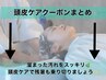【9月・10月★頭皮ケアまとめ】 土日はお電話で予約がとれることがあります