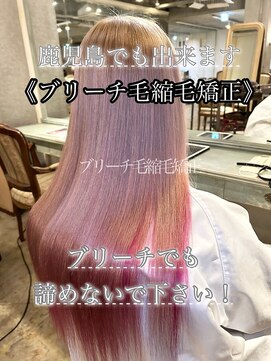 髪質改善酸熱トリートメント&弱酸性縮毛矯正